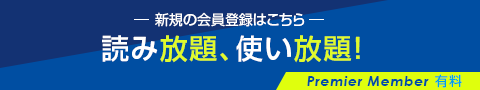 新規の会員登録はこちら