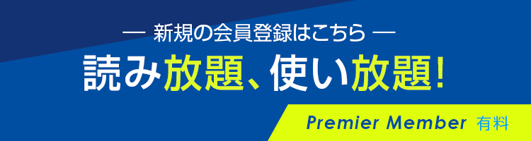 新規の会員登録はこちら