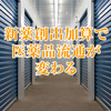 新薬創出加算で医薬品流通が変わる　緊急調査で見えた情報武装ＭＳの必要性(1)