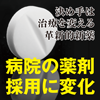 病院の薬剤採用に変化 決め手は治療を変える革新的新薬(1)