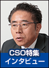 日本CSO協会 清水 昇 会長（クインタイルズ・トランスナショナル・ジャパン社長）