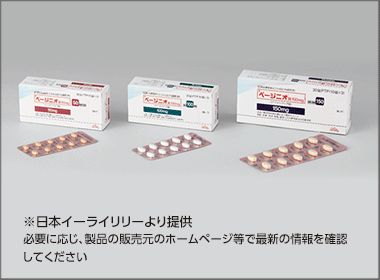 抗悪性腫瘍剤ベージニオ錠　CDK4及び6阻害剤で唯一連日投与可能