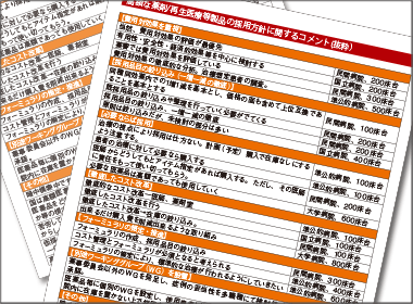 新たな医薬品共同交渉・購入の起爆剤になるか