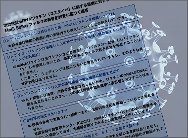 コスタイベで非科学的主張繰り返す団体・個人を提訴へ