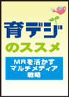 いま製薬企業が行うべきこと